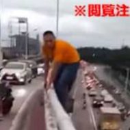 橋からバク宙しながら飛び降り自殺した男がコチラ…